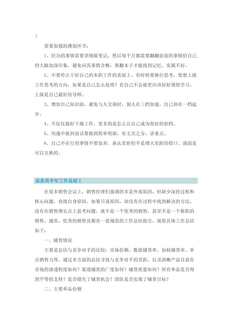 业务员半年工作总结.doc_第2页