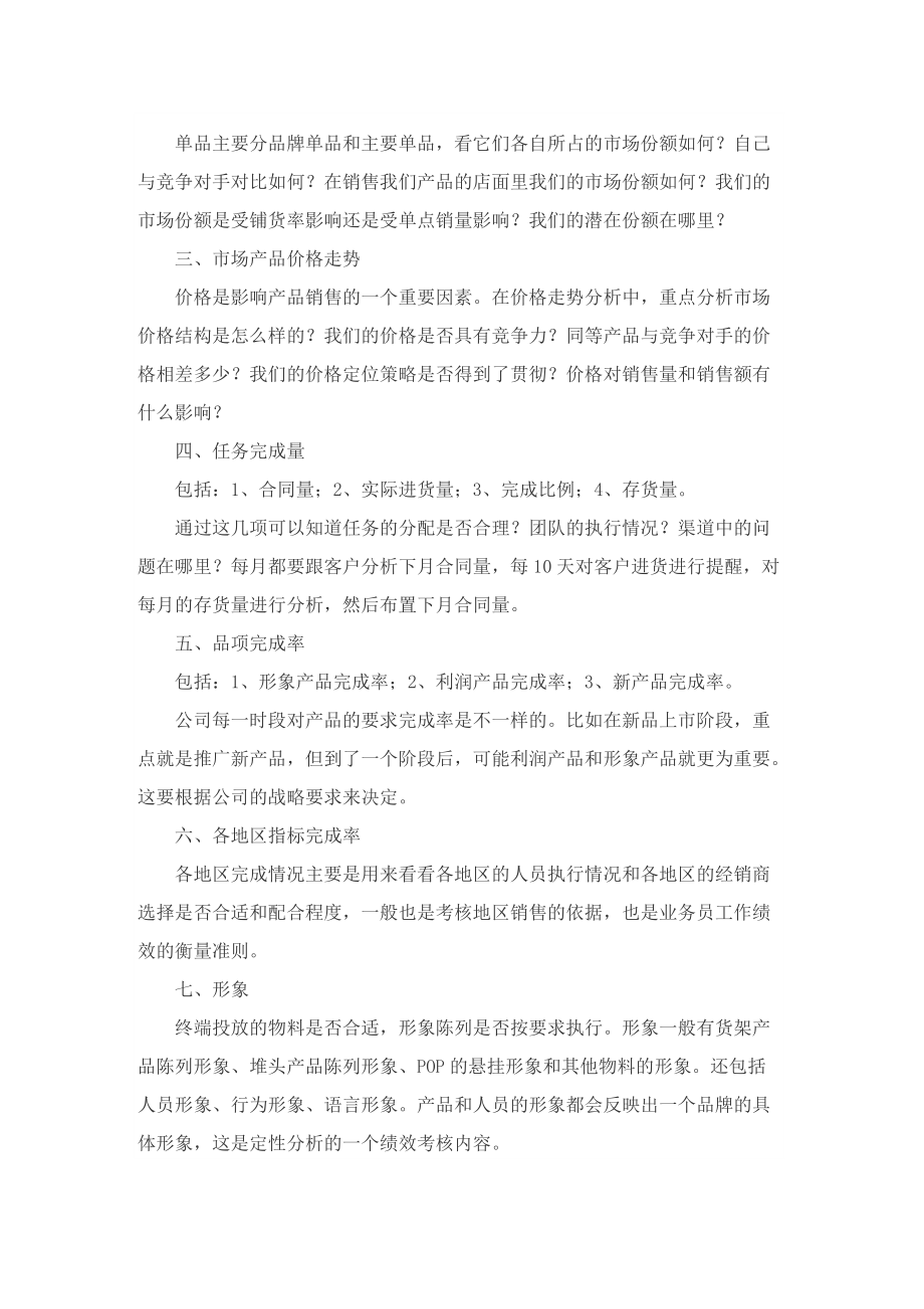 业务员半年工作总结.doc_第3页