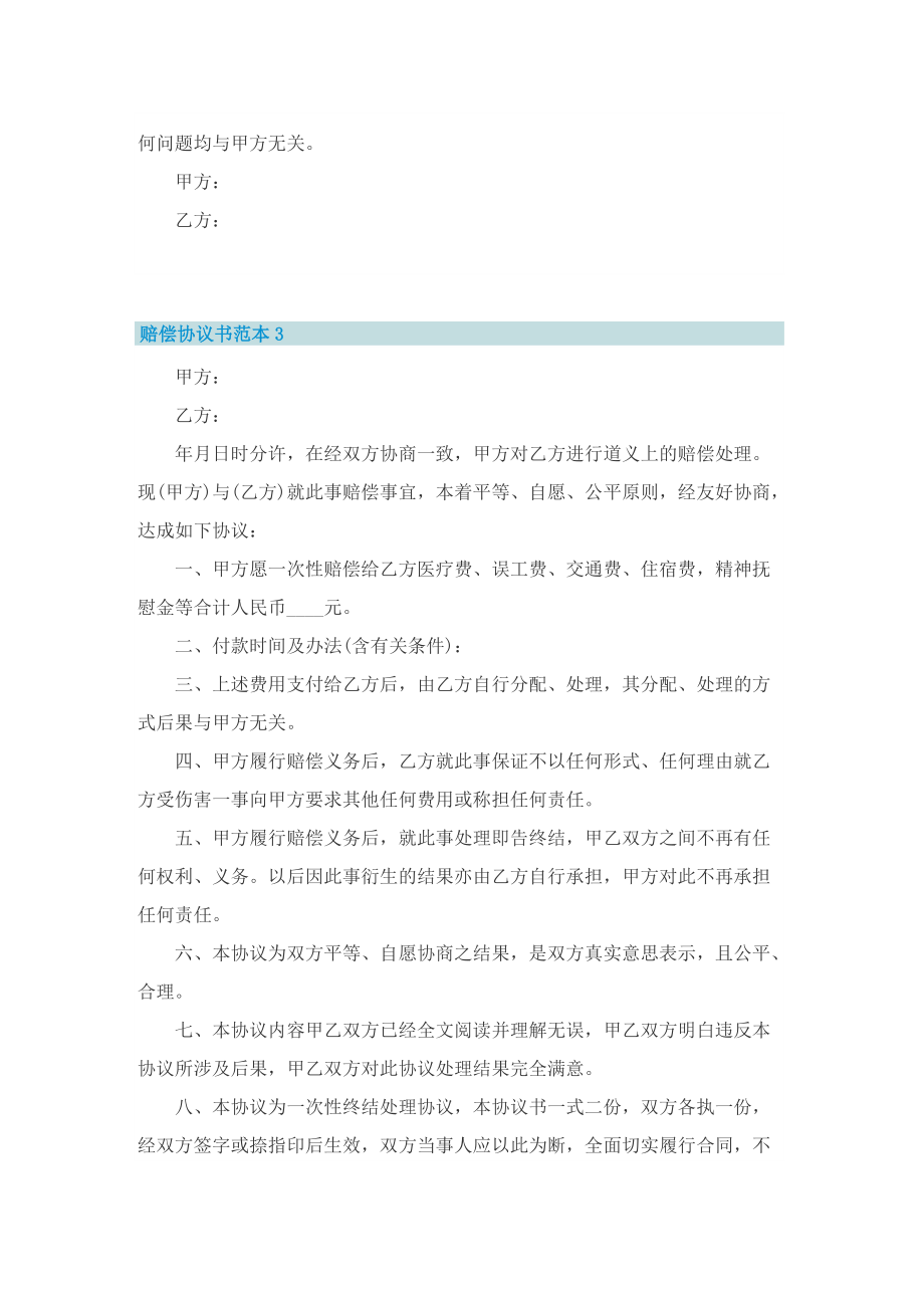 赔偿协议书范本8篇.doc_第3页