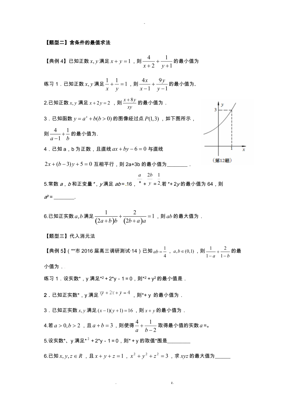 专题基本不等式常见题型归纳学生版.docx_第2页