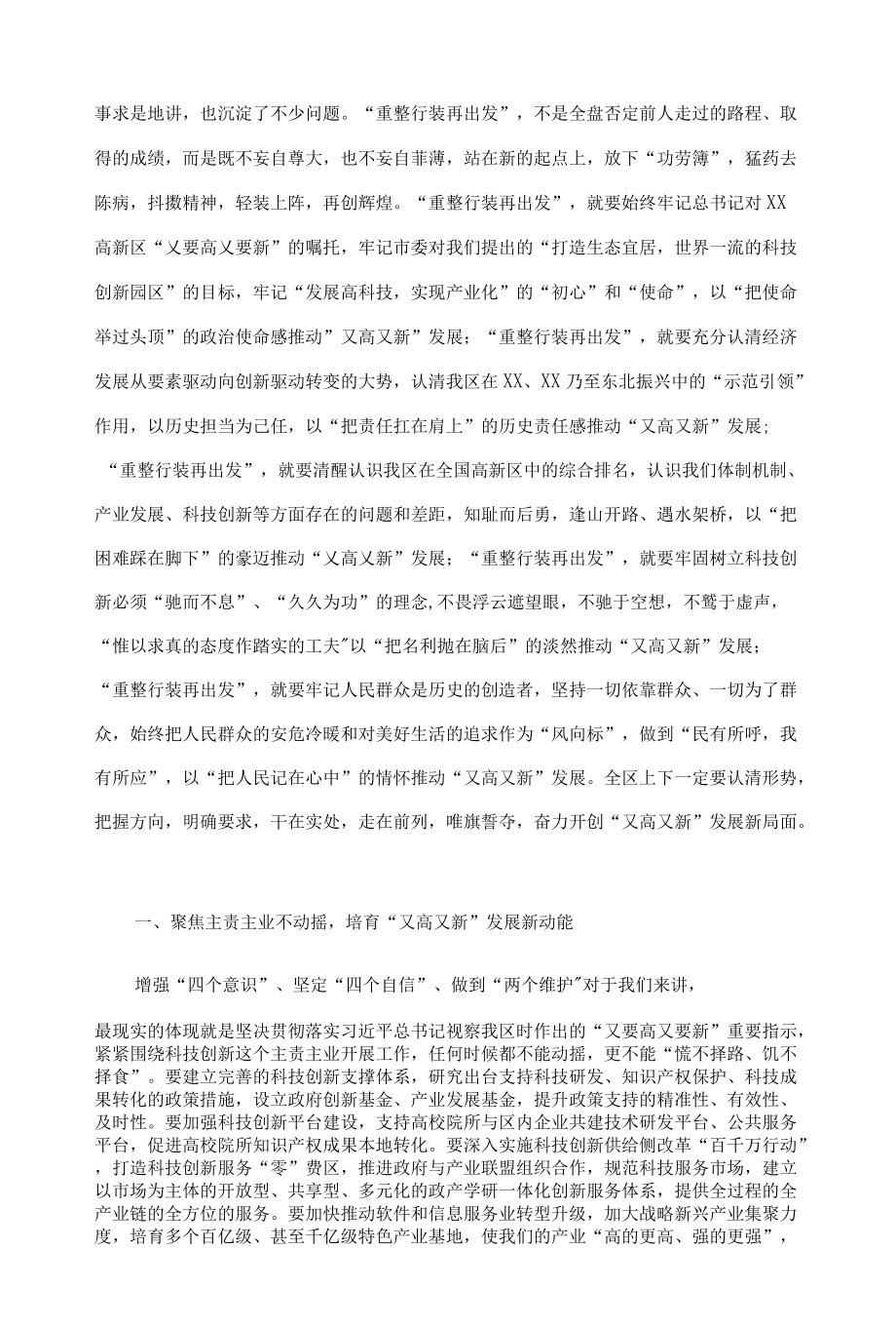 在高新区和生态科技创新城2022年誓师动员大会上的讲话.docx_第2页