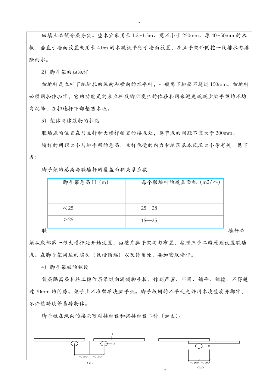 脚手架工程技术交底大全.doc_第3页