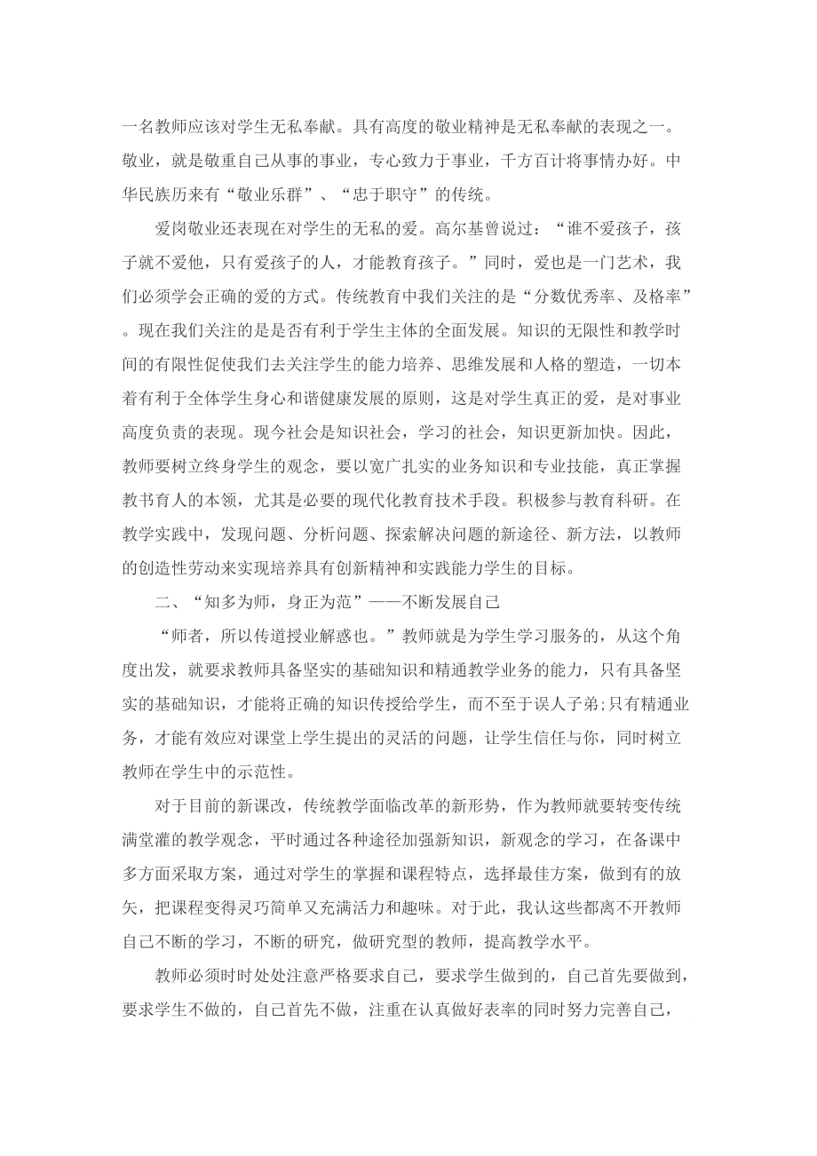 教师暑期培训总结报告.doc_第2页