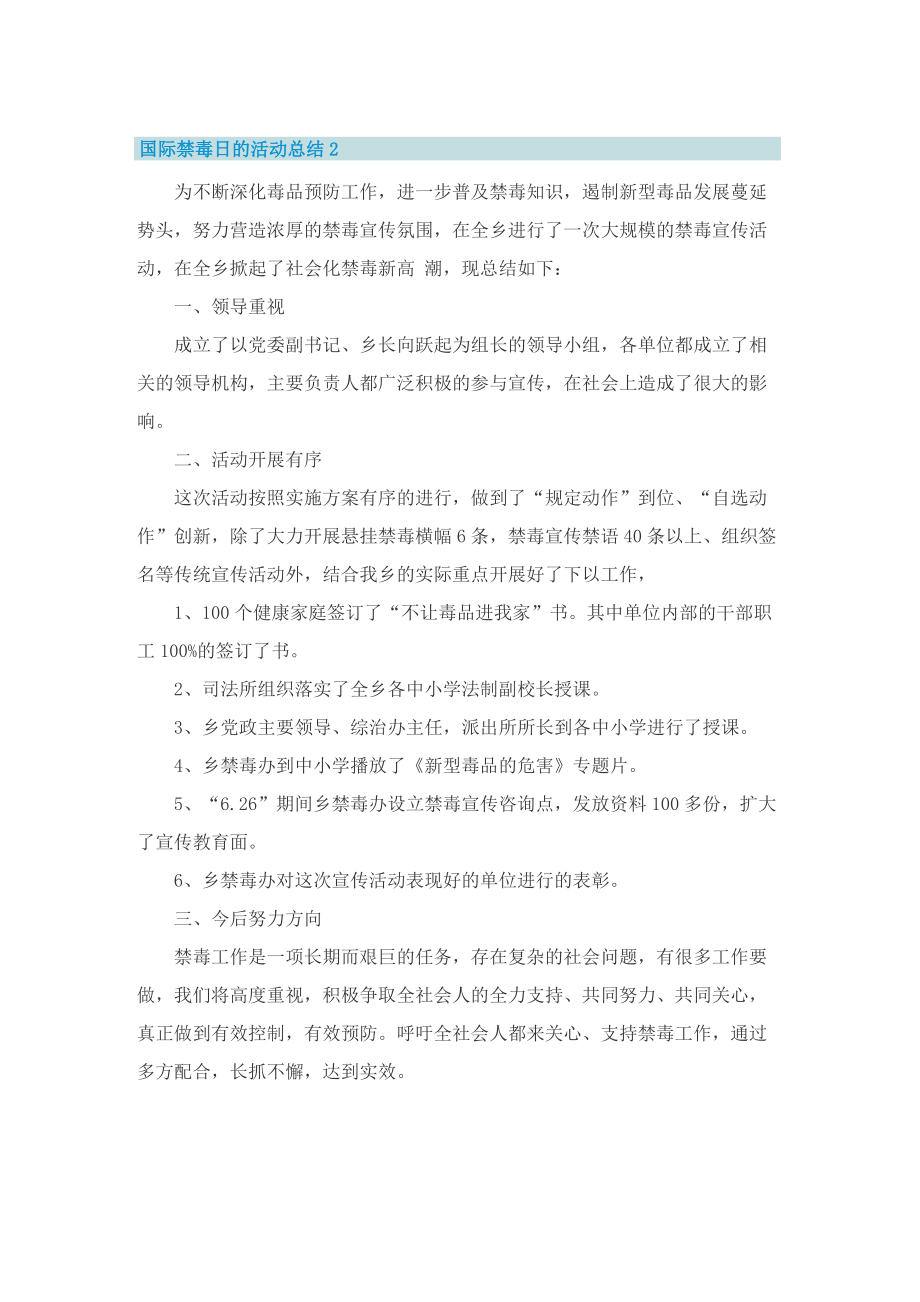 国际禁毒日的活动总结.doc_第2页