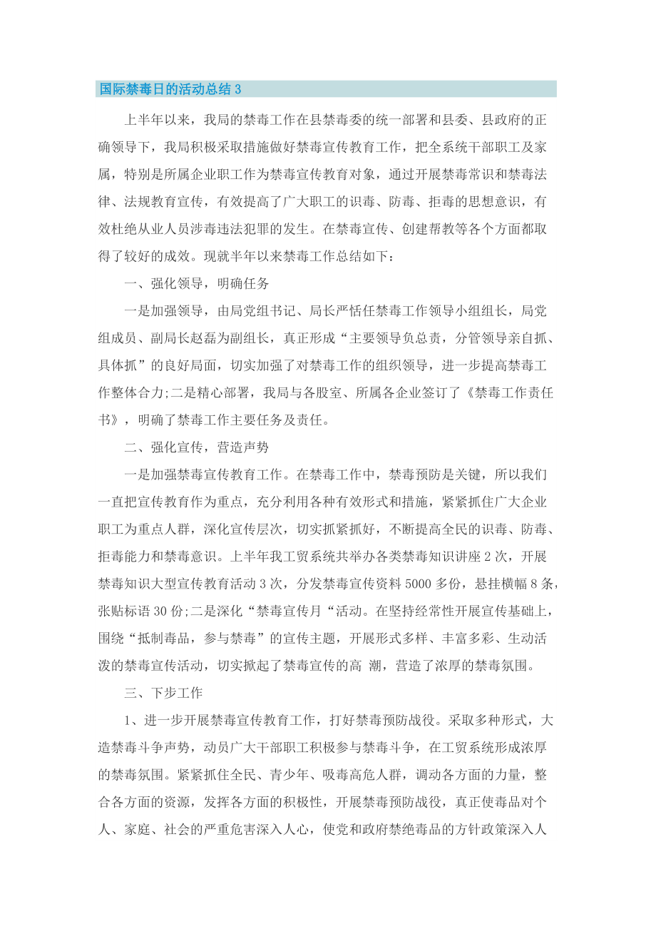 国际禁毒日的活动总结.doc_第3页