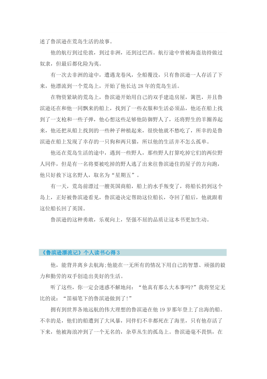 《鲁滨逊漂流记》个人读书心得5篇.doc_第2页