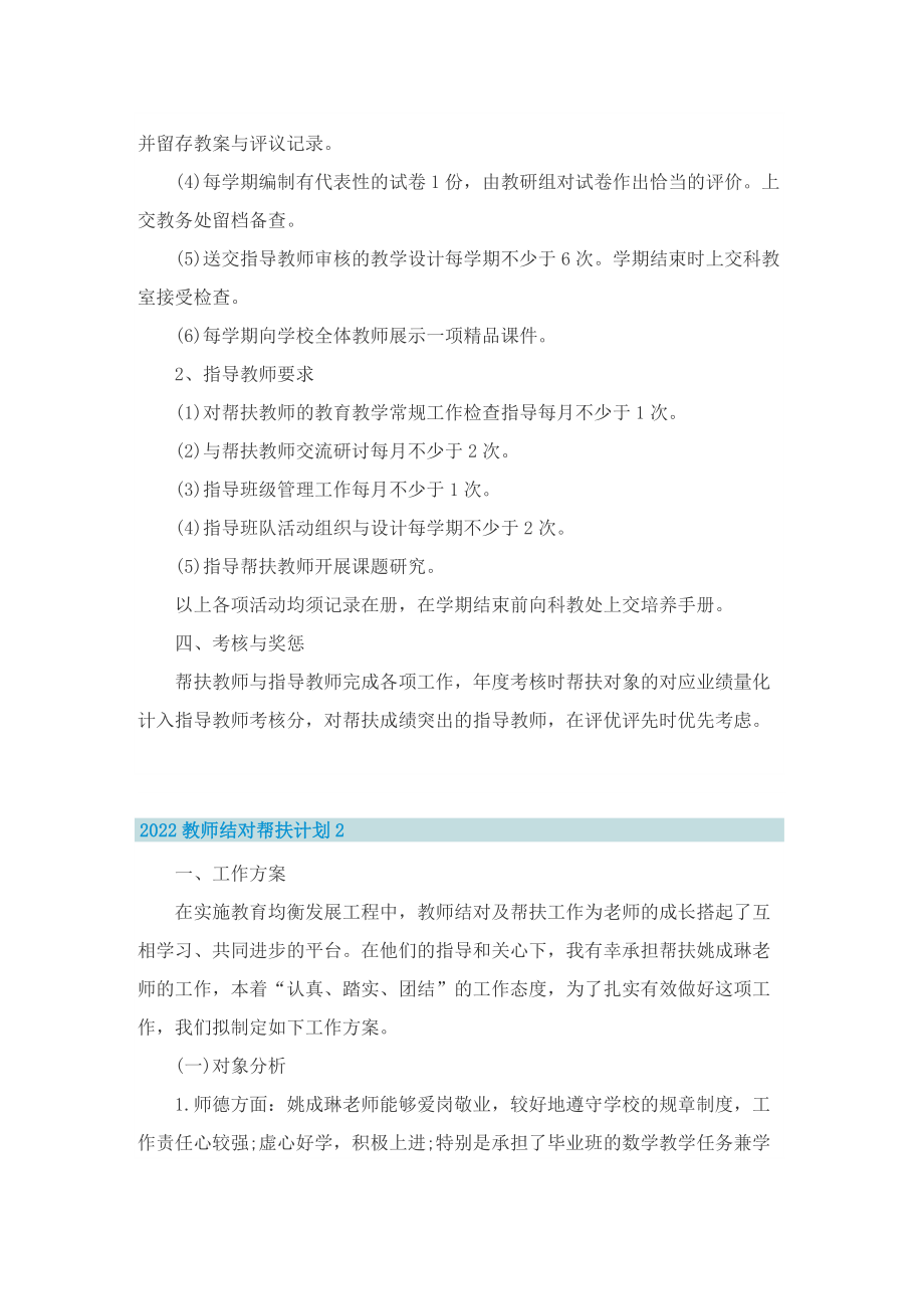 2022教师结对帮扶计划8篇.doc_第2页