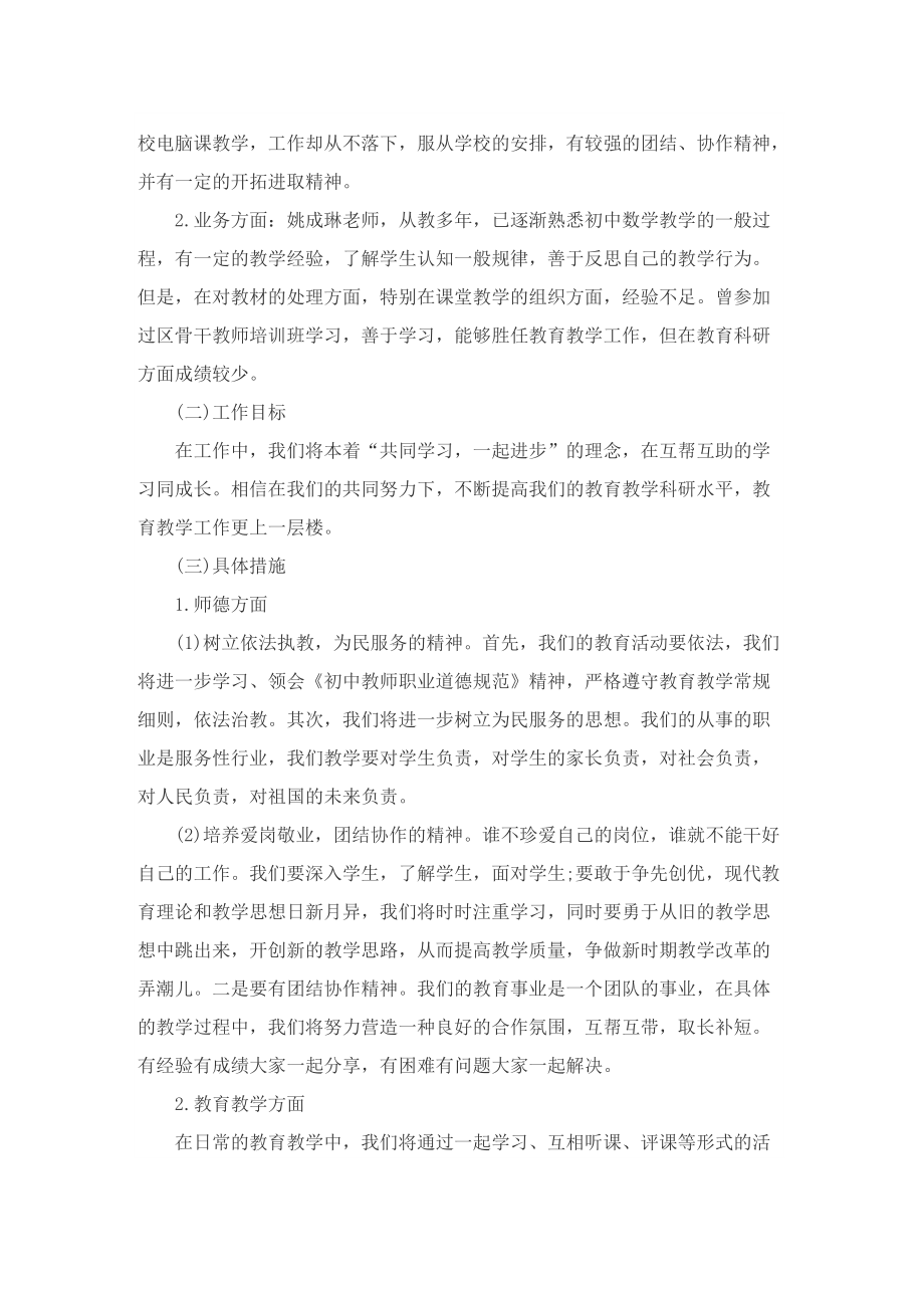 2022教师结对帮扶计划8篇.doc_第3页