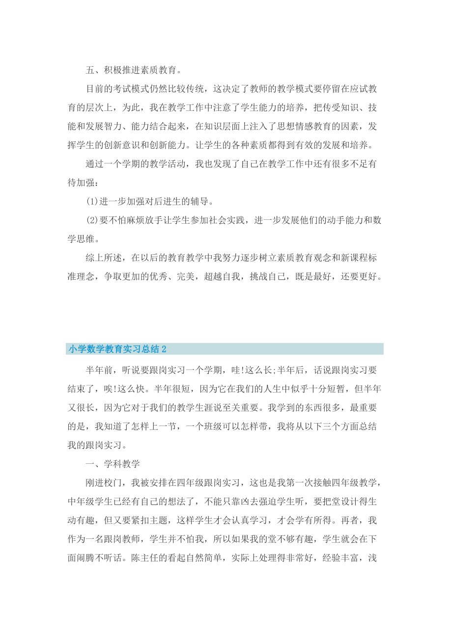 小学数学教育实习总结.doc_第2页