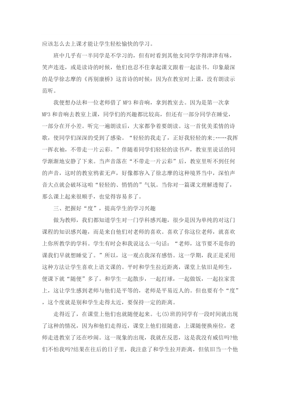 七年级下册语文教师教学总结.doc_第2页