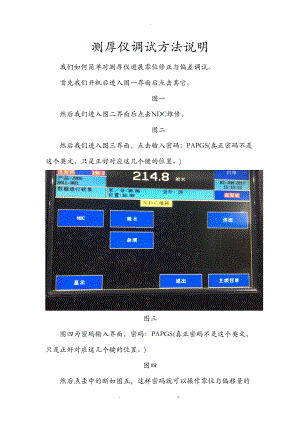 测厚仪调试方法说明.doc