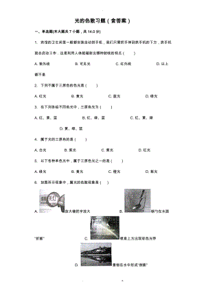 光的色散习题含答案.docx