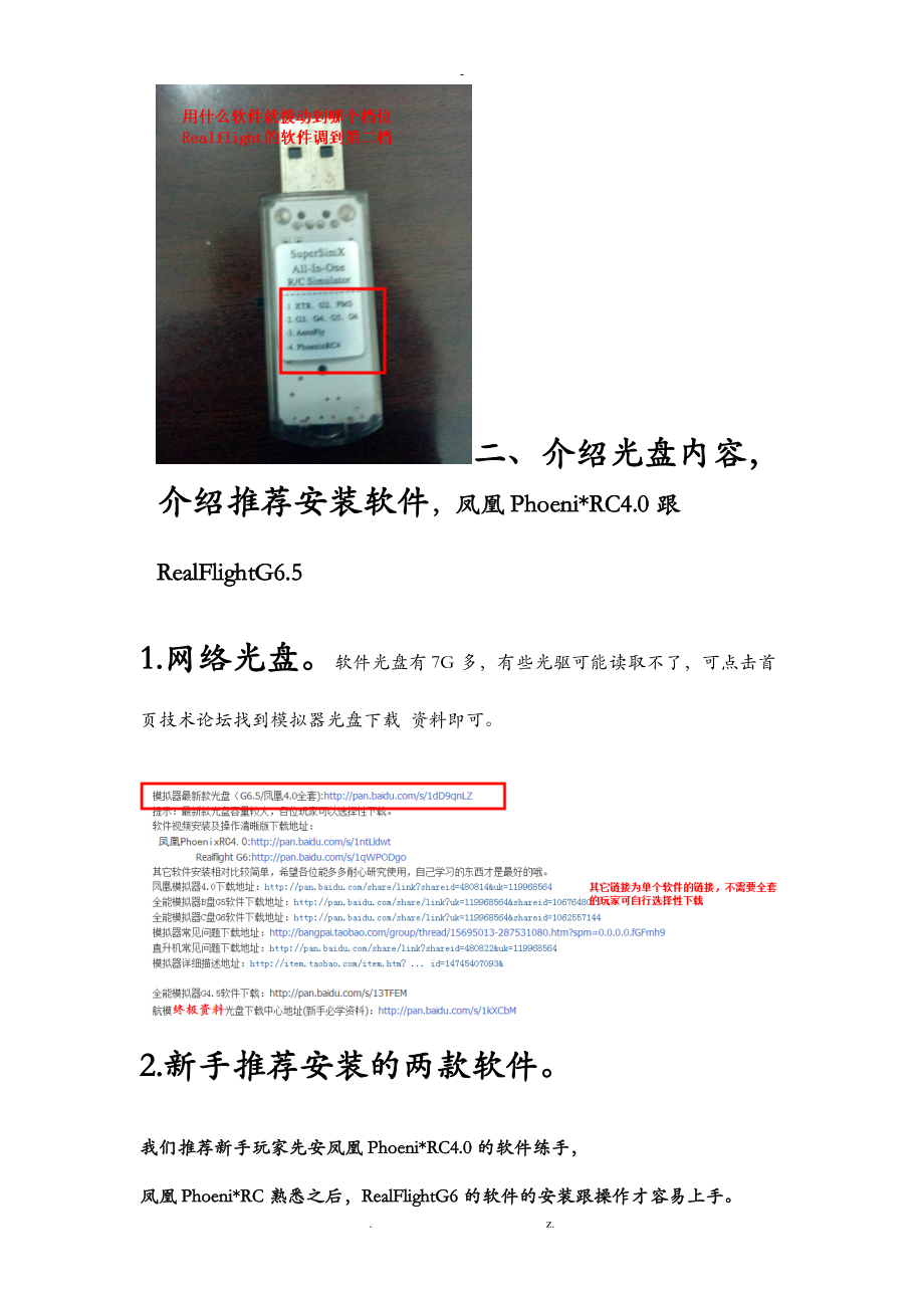 航模模拟器凤凰g6安装使用教程.doc_第2页