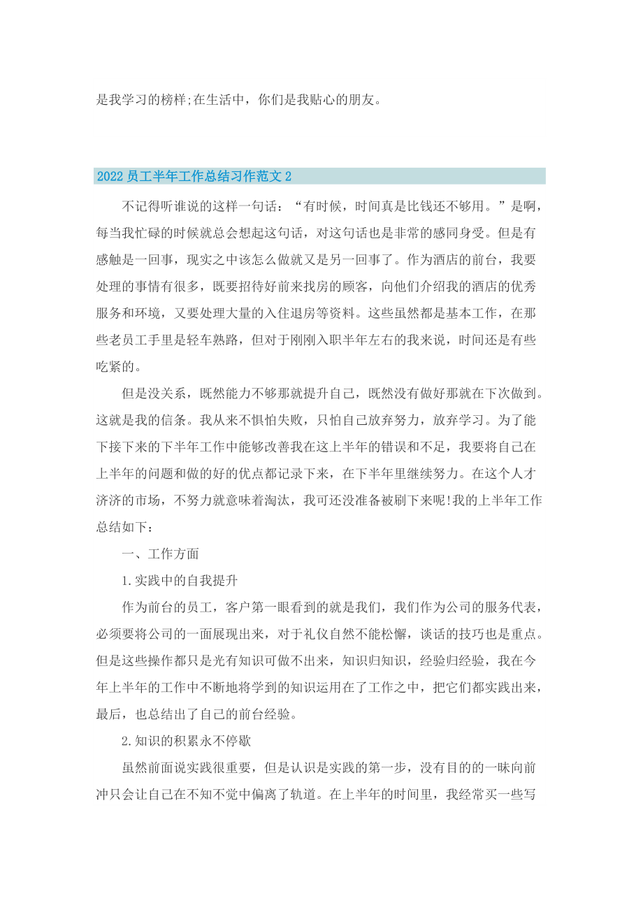 2022员工半年工作总结习作范文10篇.doc_第2页