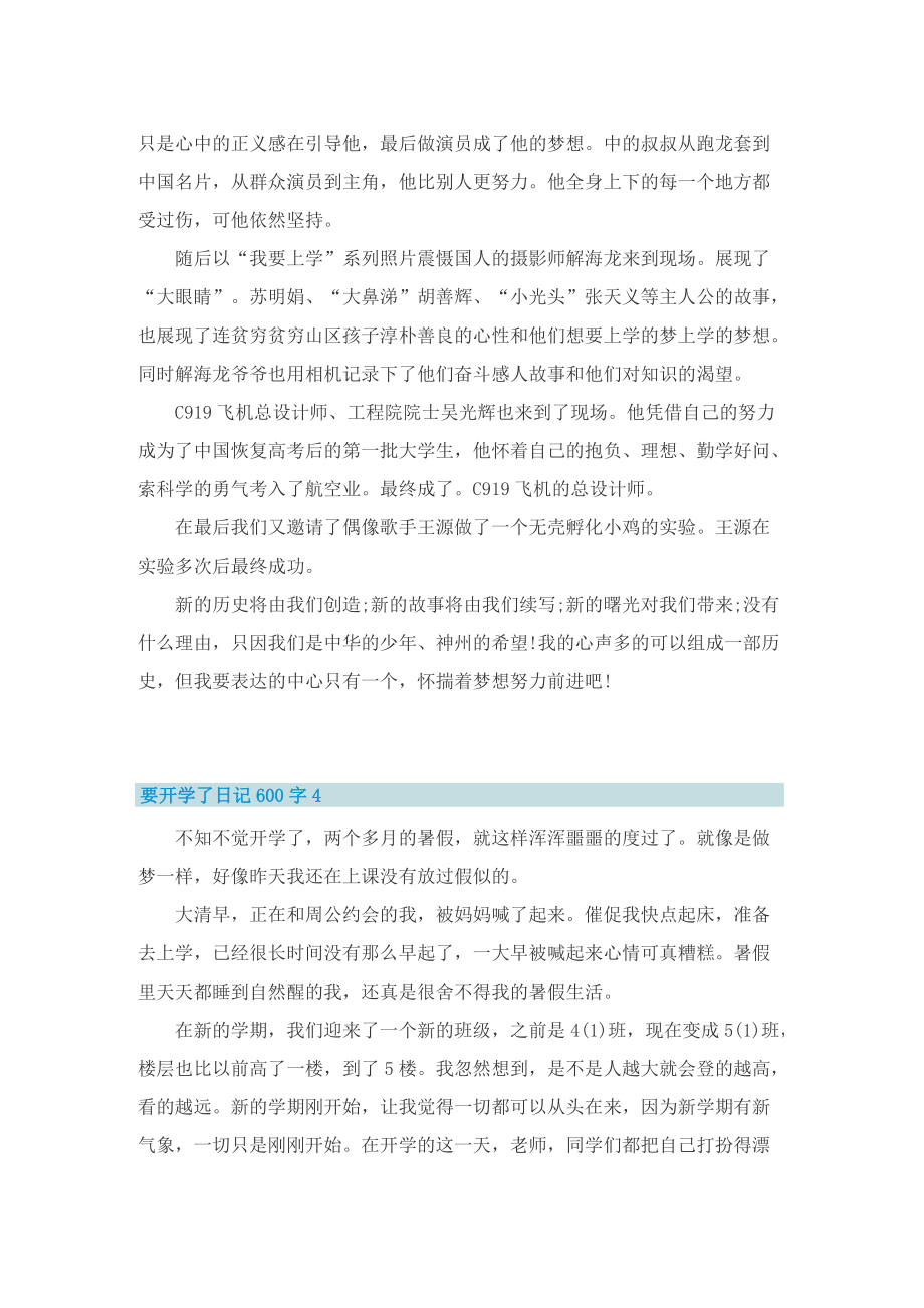 要开学了日记600字.doc_第3页