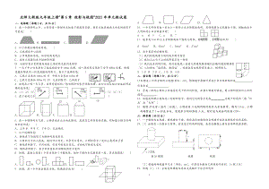 北师大版九级投影与视图练习.doc