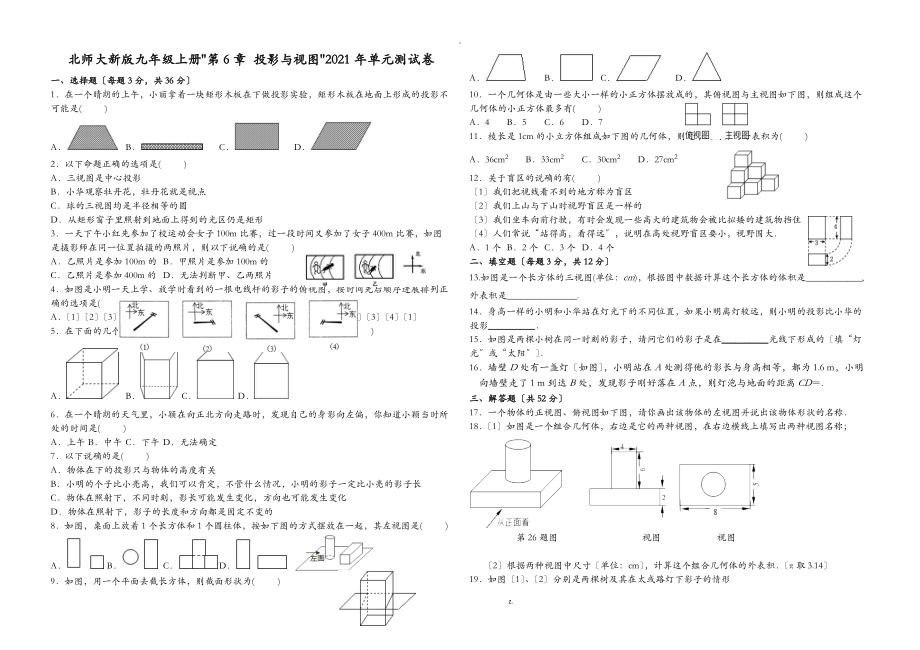 北师大版九级投影与视图练习.doc_第1页