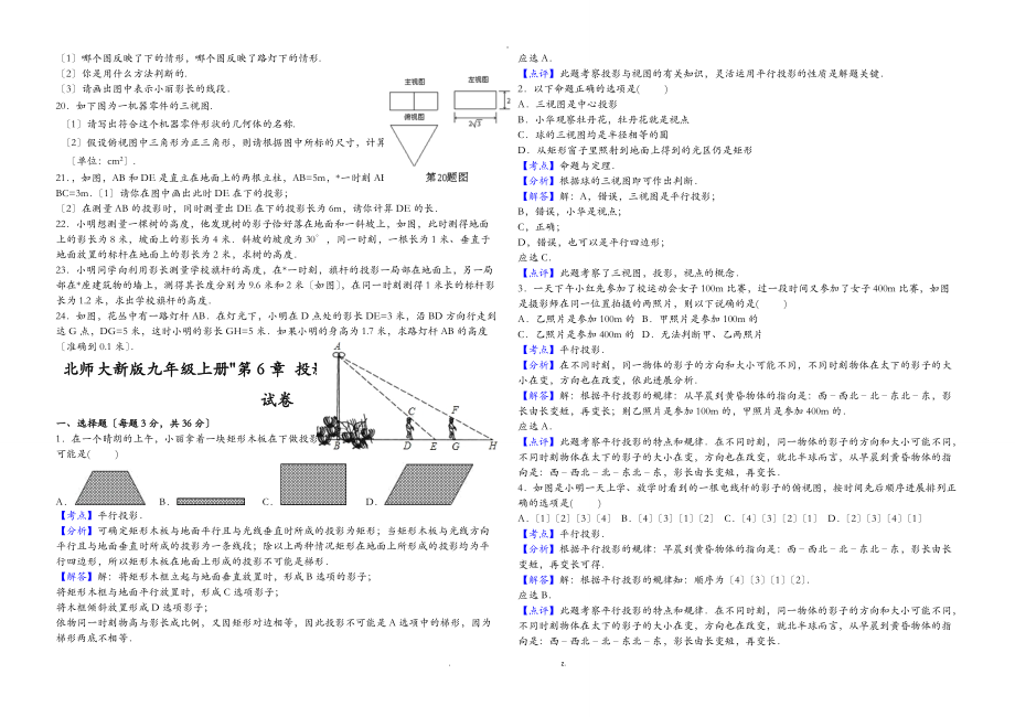 北师大版九级投影与视图练习.doc_第2页