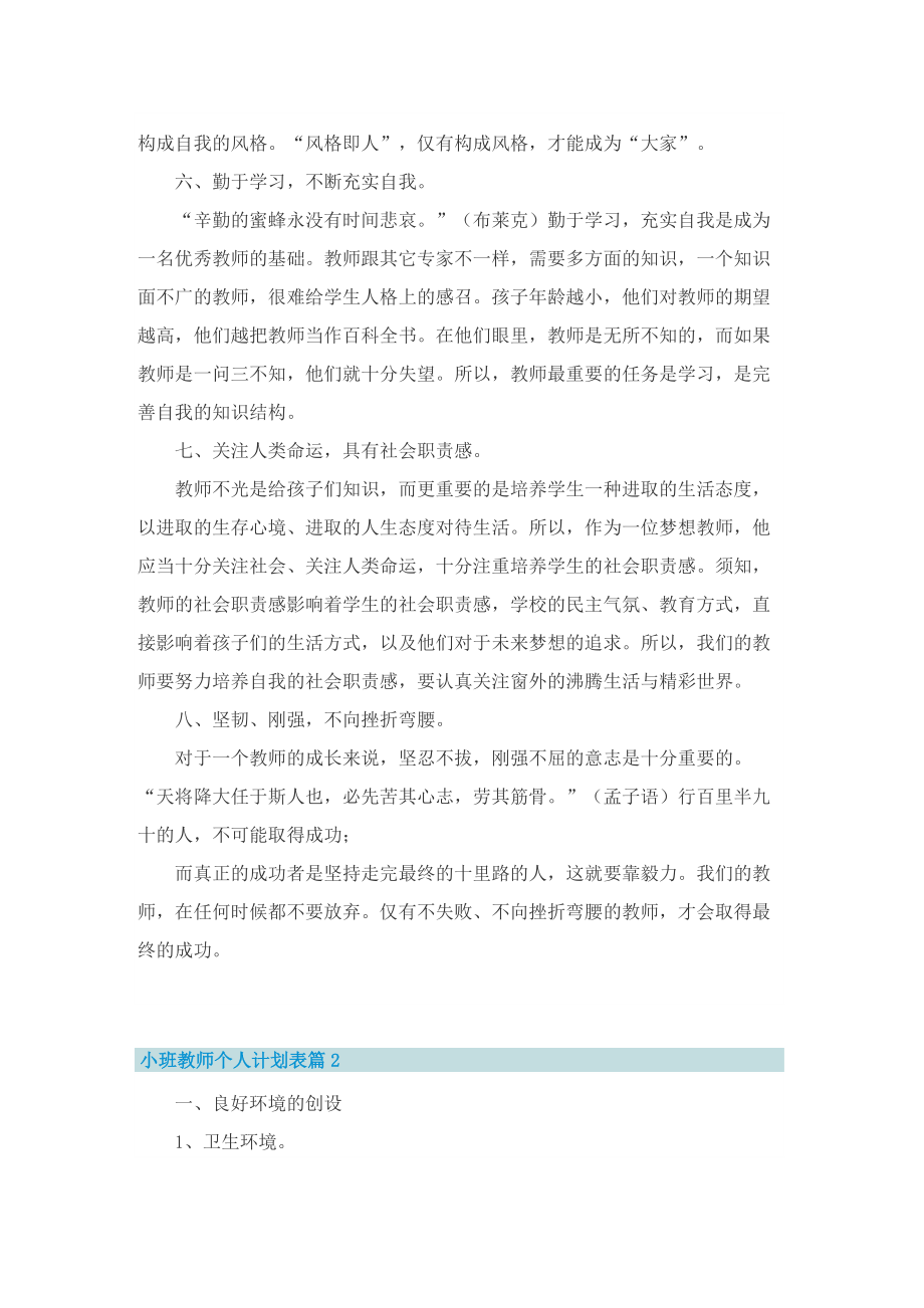 小班教师个人计划表.doc_第2页