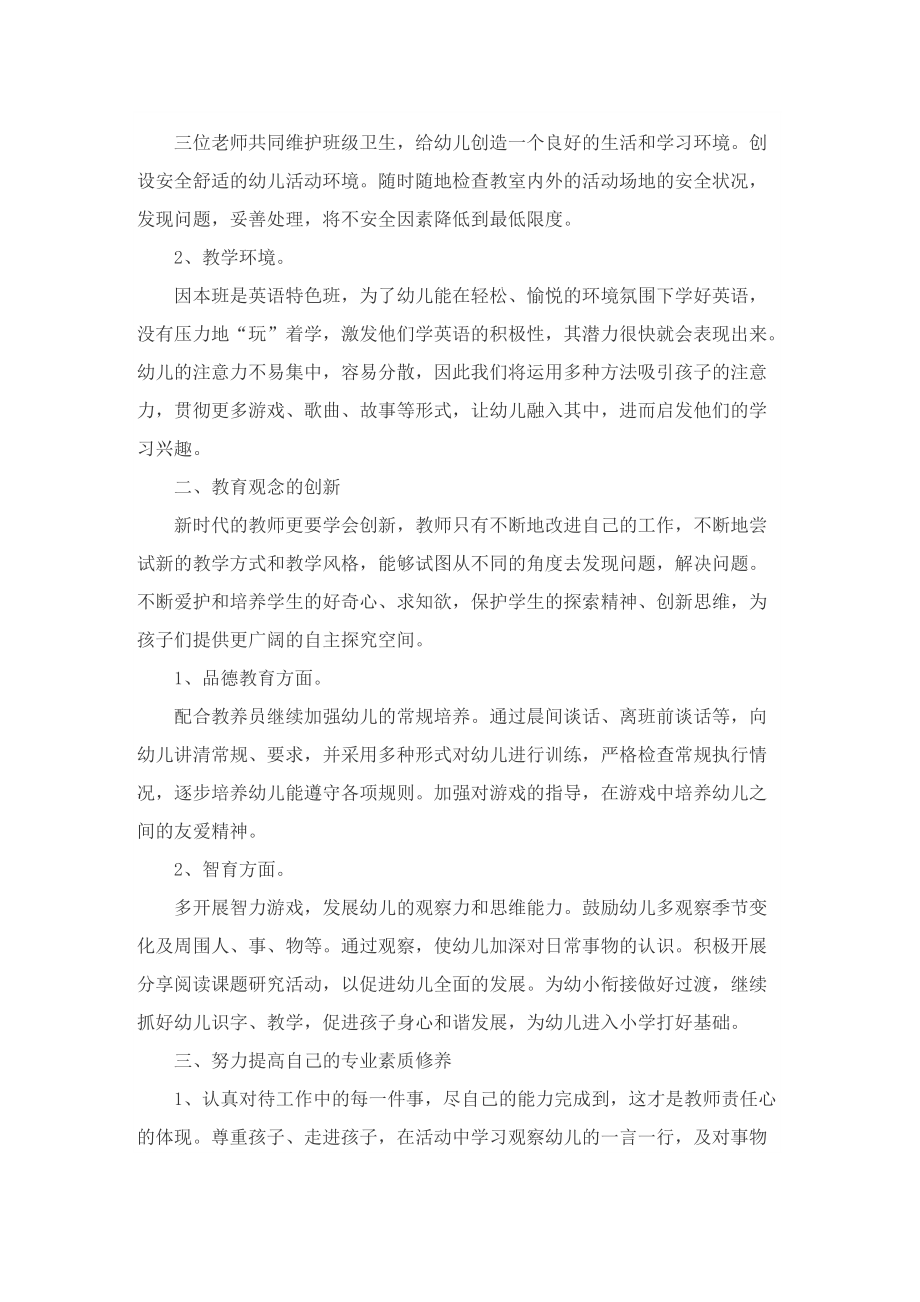 小班教师个人计划表.doc_第3页