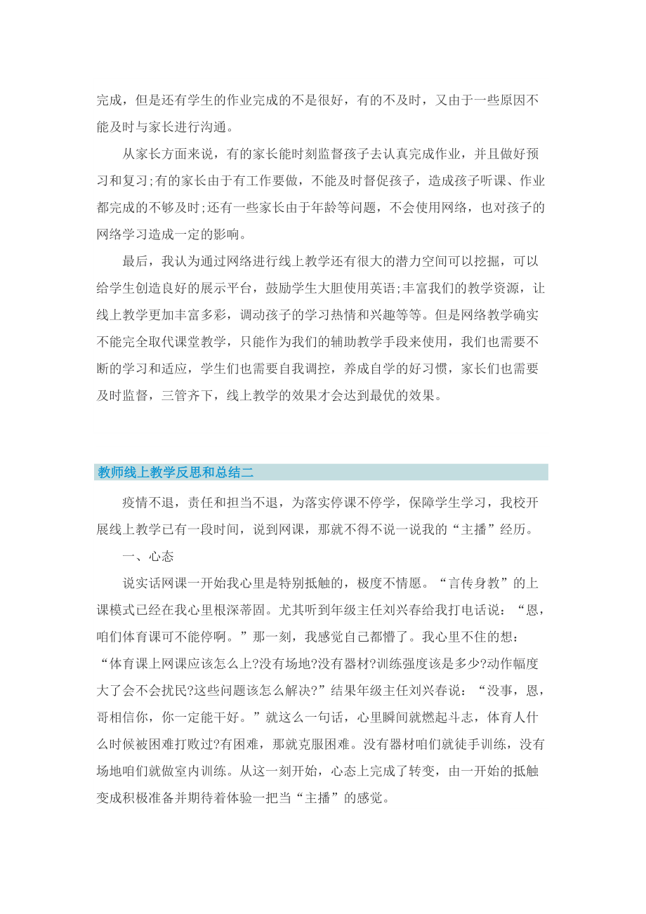 教师线上教学反思和总结.doc_第2页