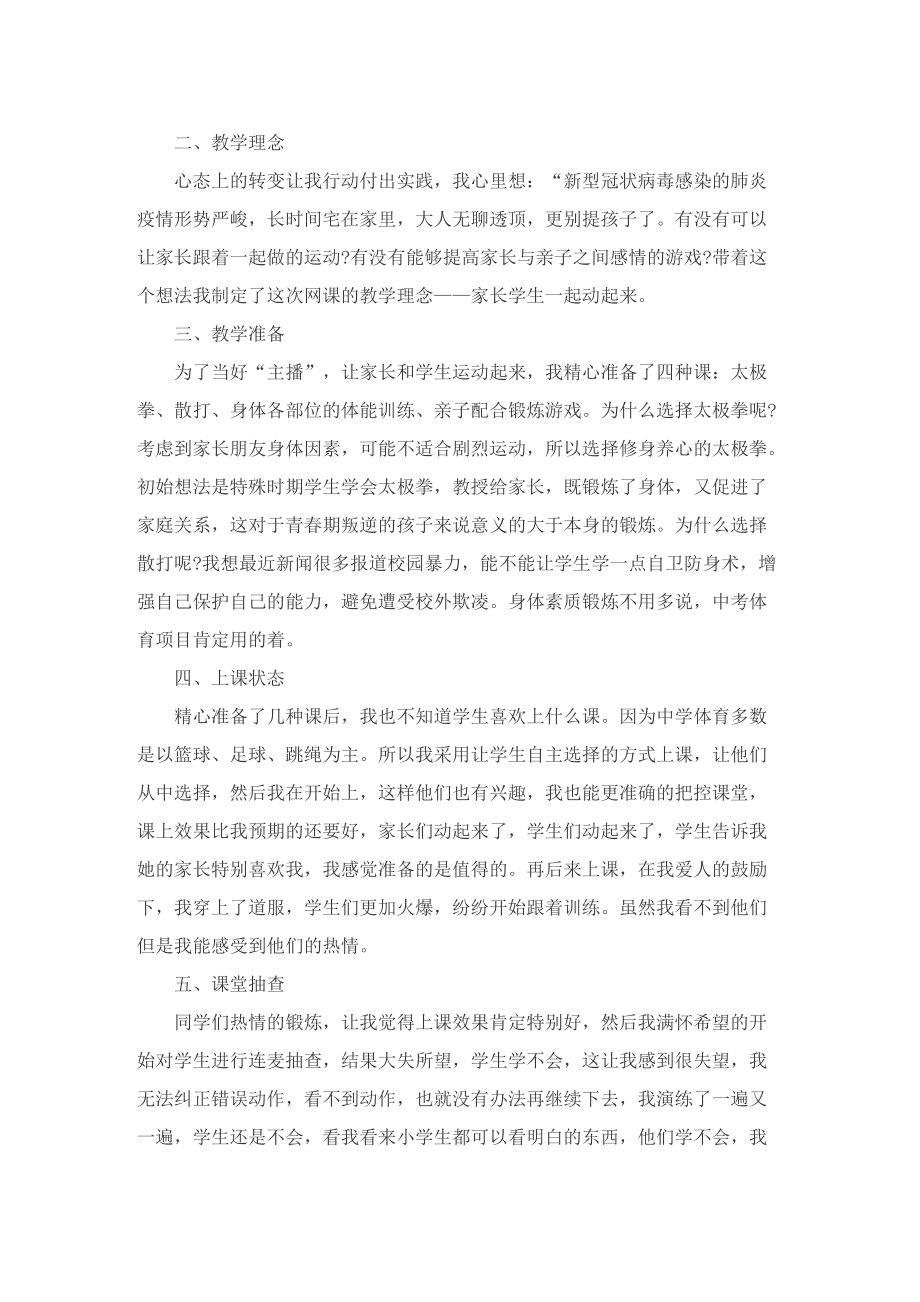 教师线上教学反思和总结.doc_第3页