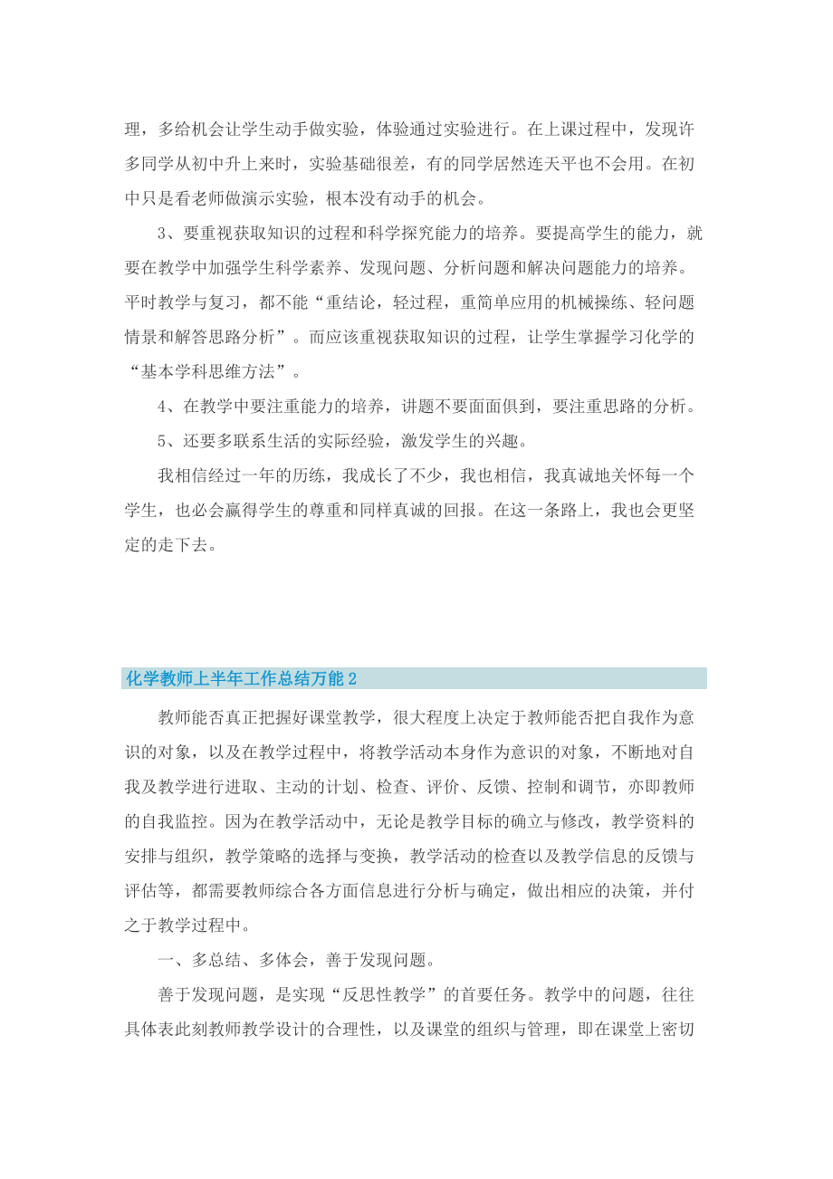 化学教师上半年工作总结万能.doc_第2页