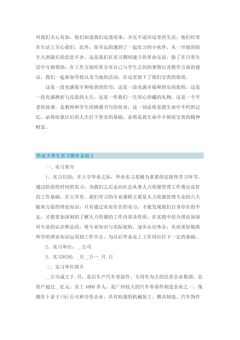 毕业大学生实习报告总结.doc_第2页