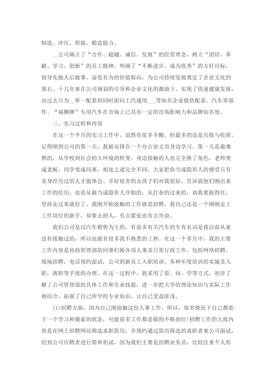 毕业大学生实习报告总结.doc_第3页