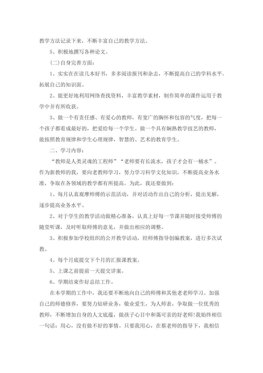 学校师徒结对工作计划.doc_第2页