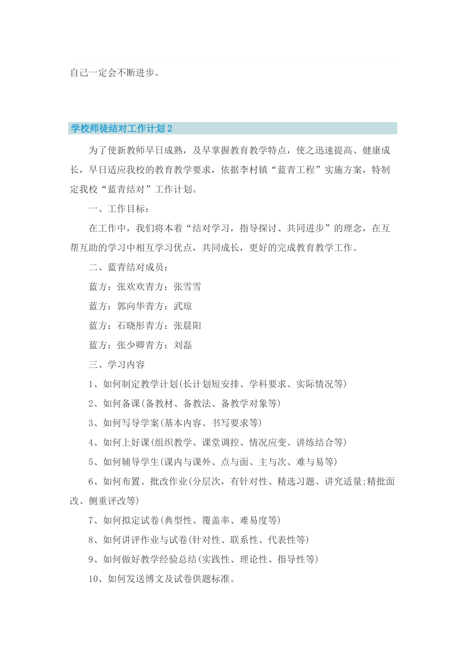 学校师徒结对工作计划.doc_第3页