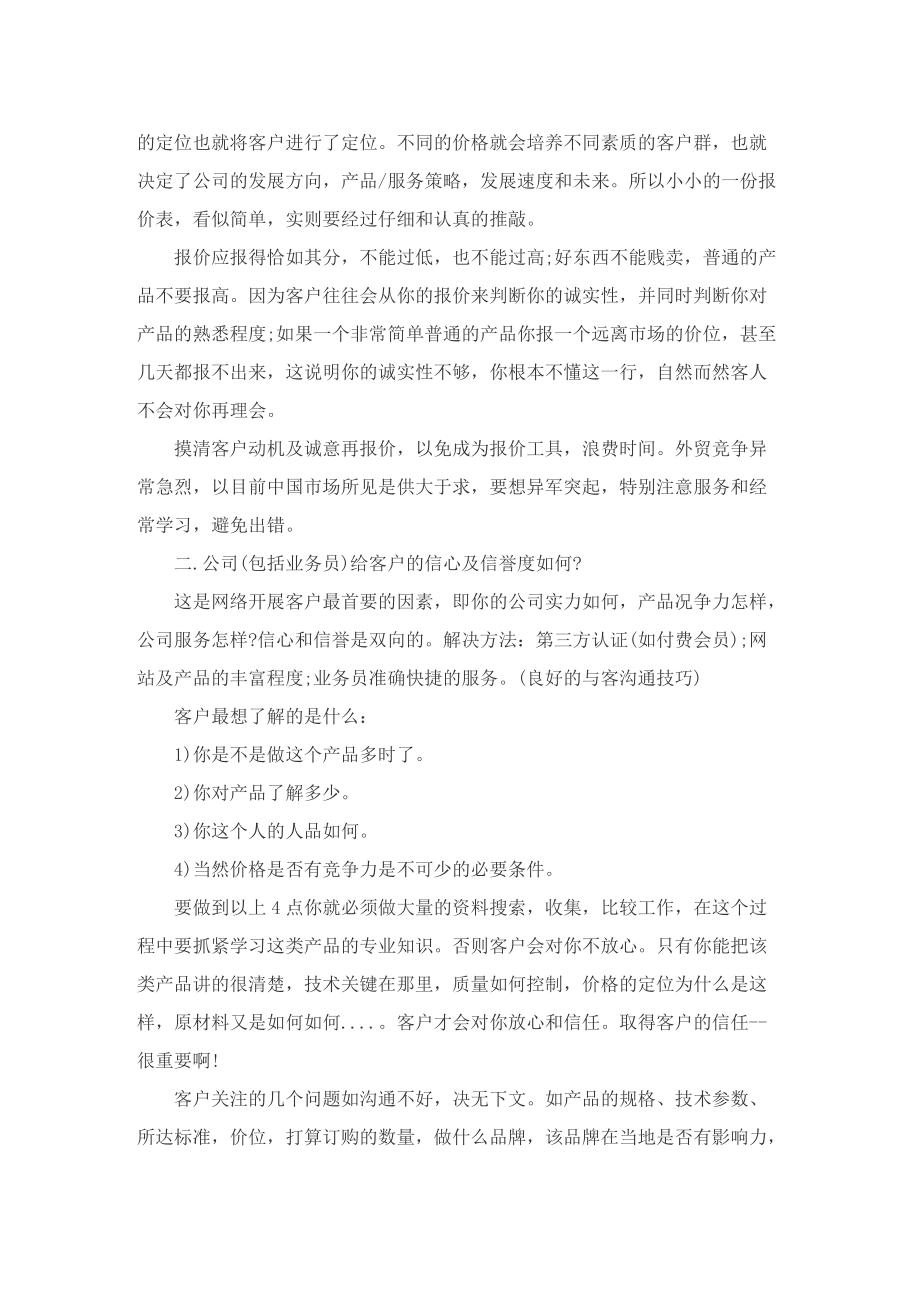 公司业务部工作总结.doc_第2页