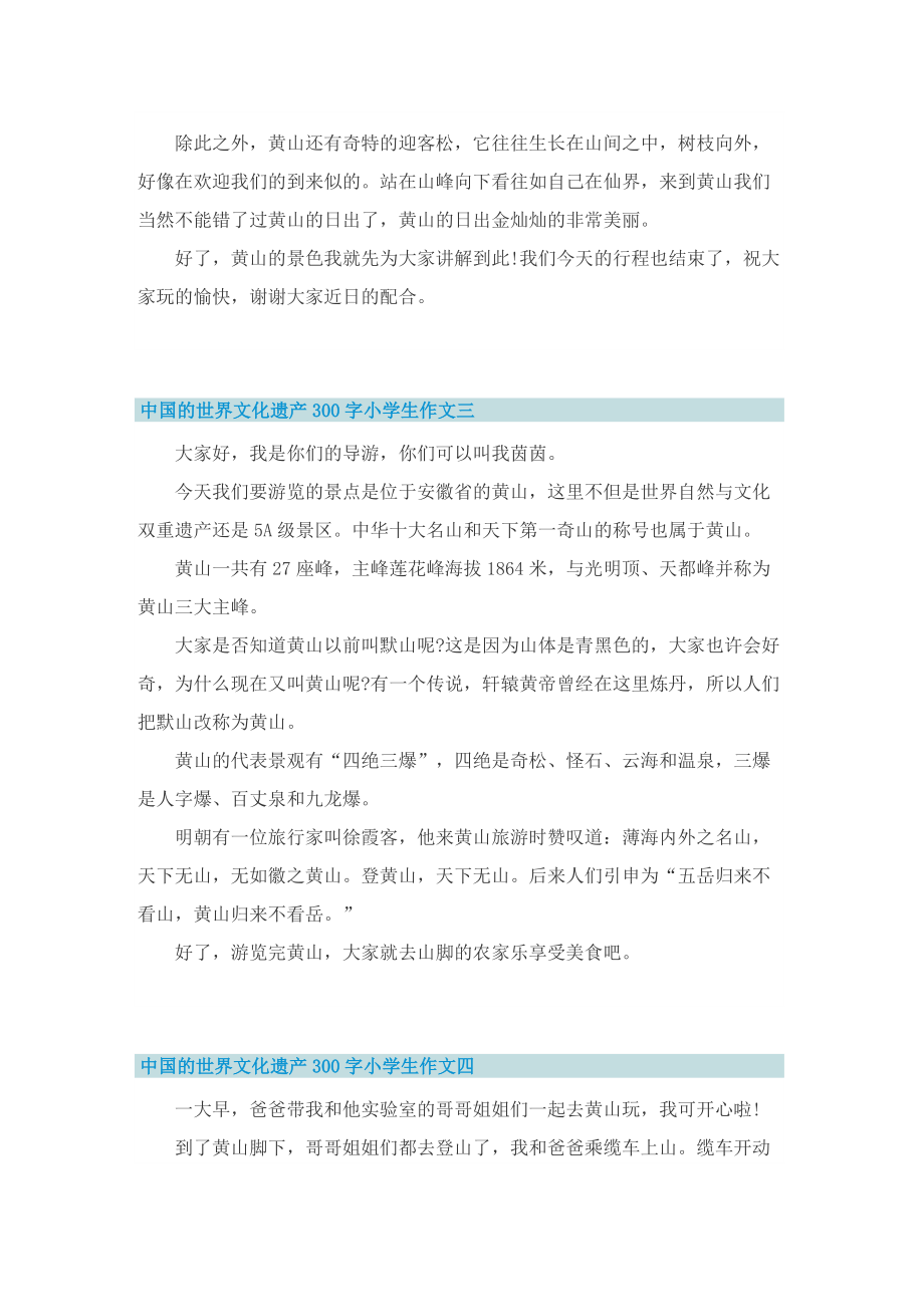 中国的世界文化遗产300字小学生作文10篇.doc_第2页