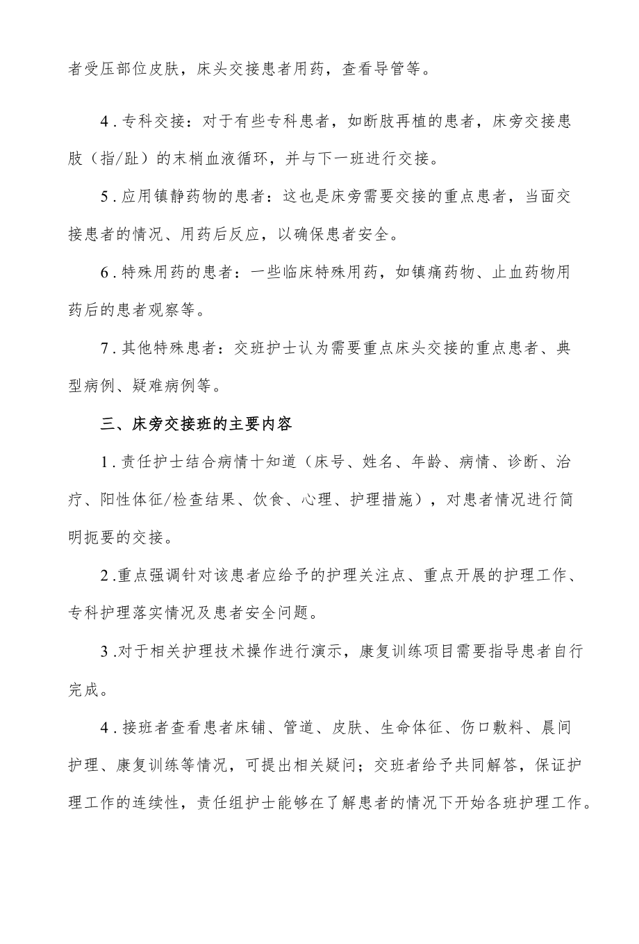 护理床头交接班工作制度.docx_第2页