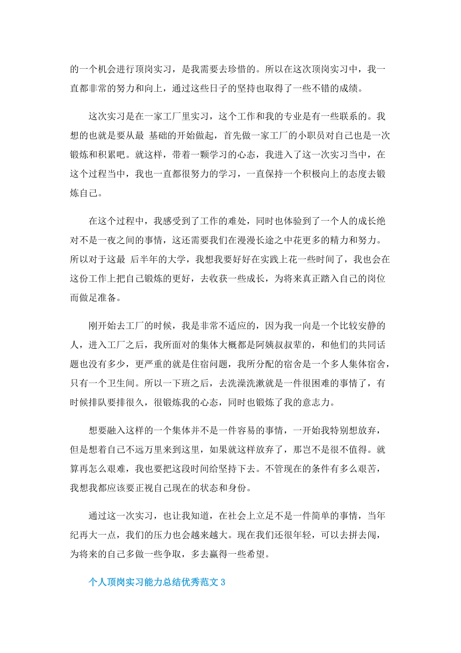 个人顶岗实习能力总结优秀范文.doc_第3页