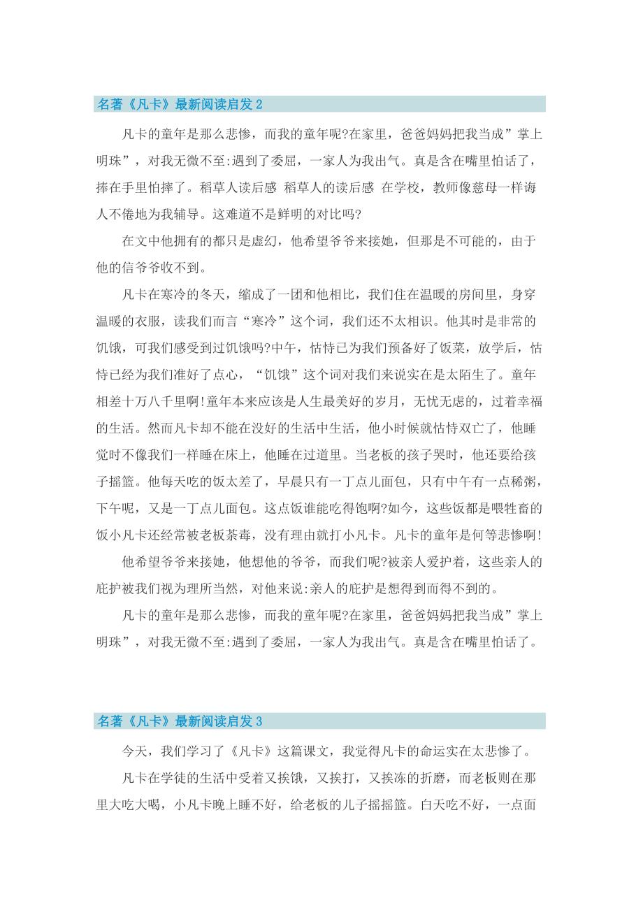 名著《凡卡》最新阅读启发.doc_第2页