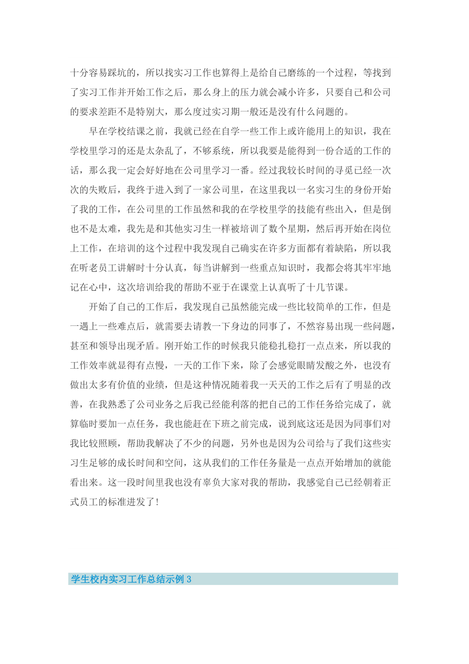 学生校内实习工作总结示例.doc_第3页