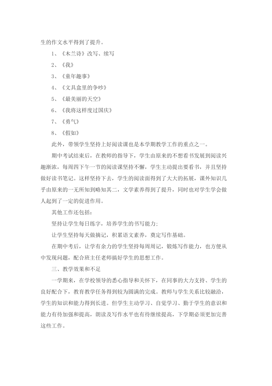 语文教育教学工作总结2022.doc_第2页