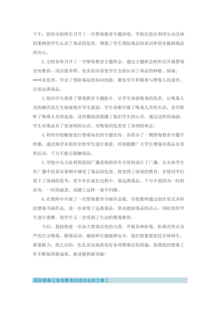 国际禁毒日宣传教育的活动总结方案十篇.doc_第2页