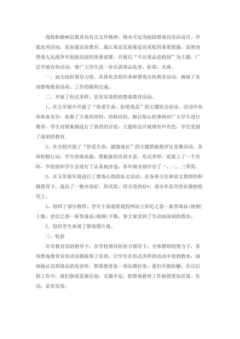 国际禁毒日宣传教育的活动总结方案十篇.doc_第3页