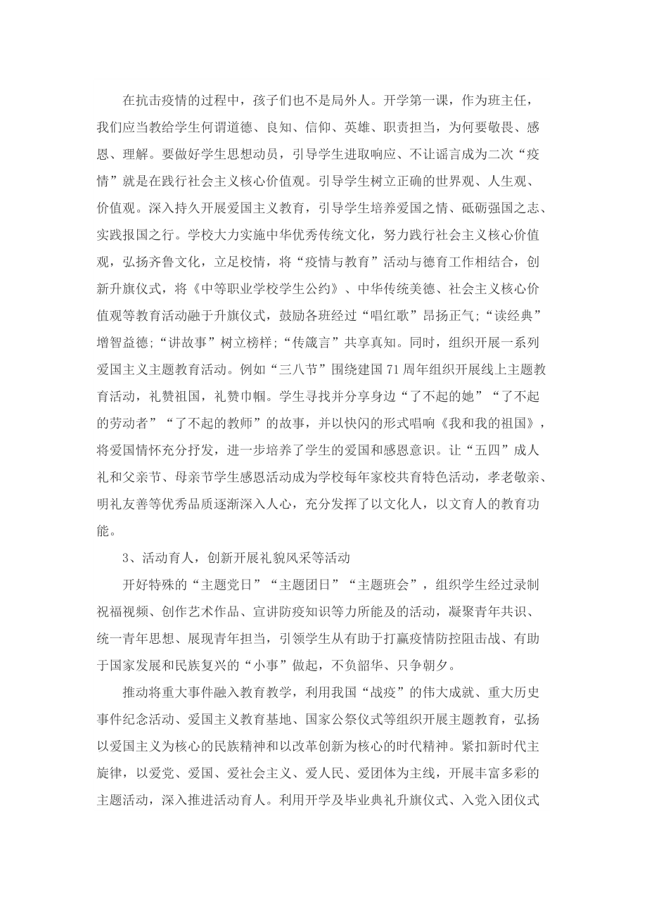 防疫抗疫思政课学习总结万能模板5篇.doc_第2页