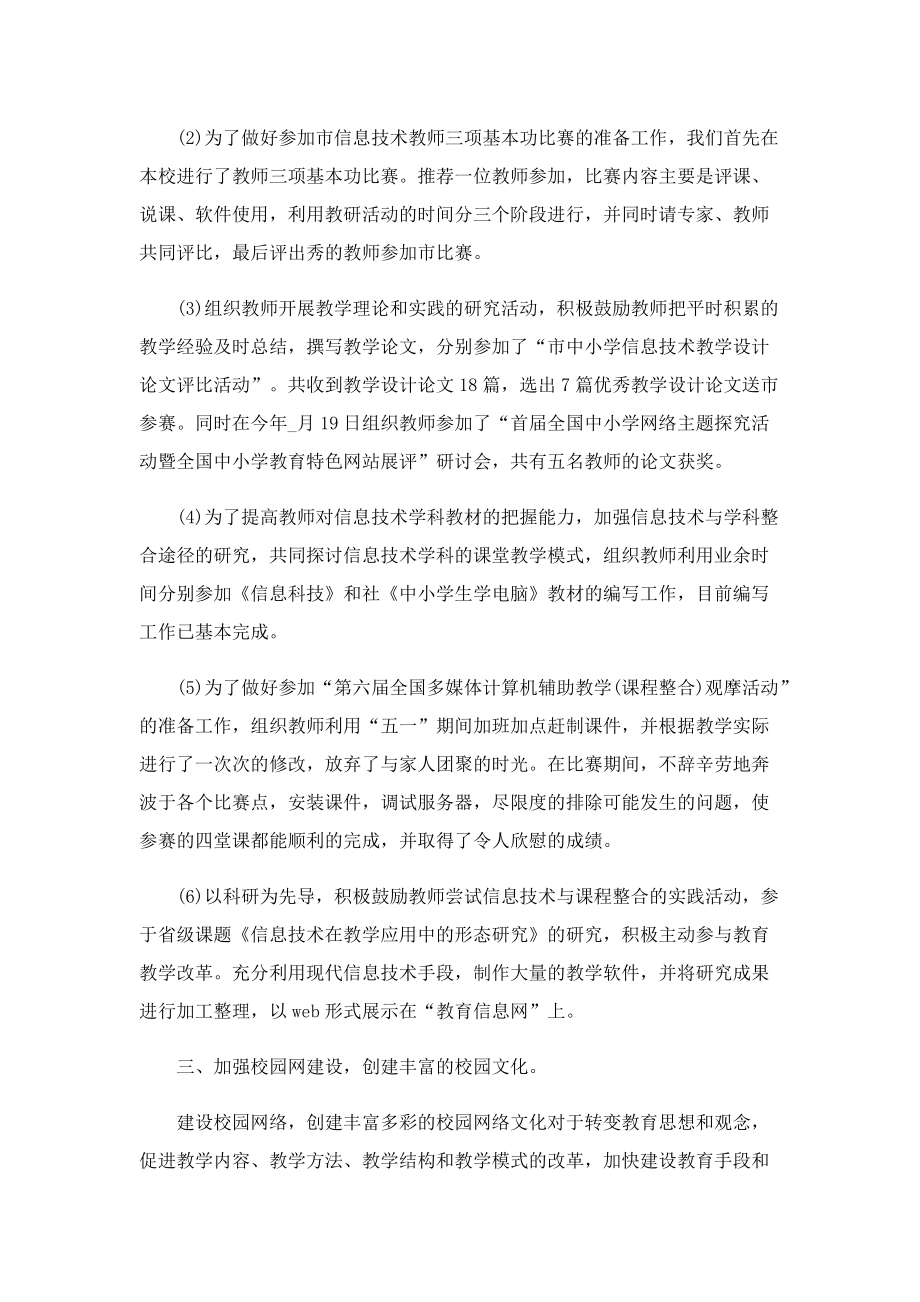 教研活动总结报告.doc_第2页