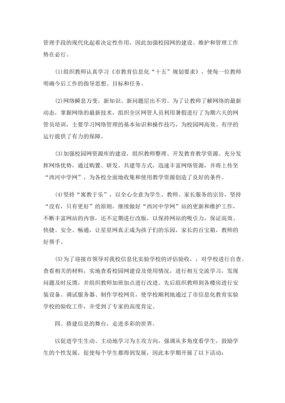 教研活动总结报告.doc_第3页