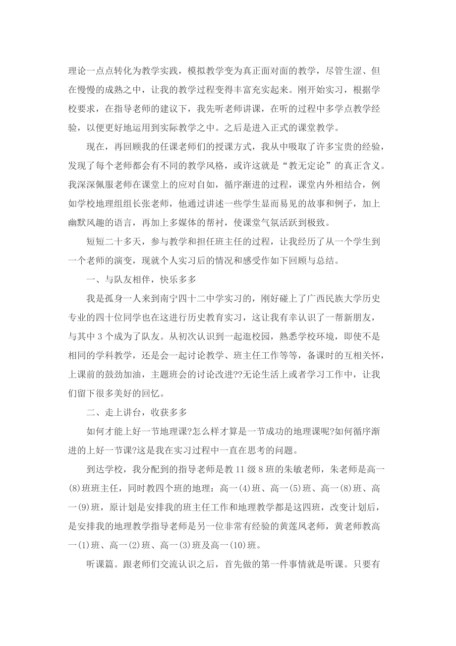 实习地理老师总结模板.doc_第3页