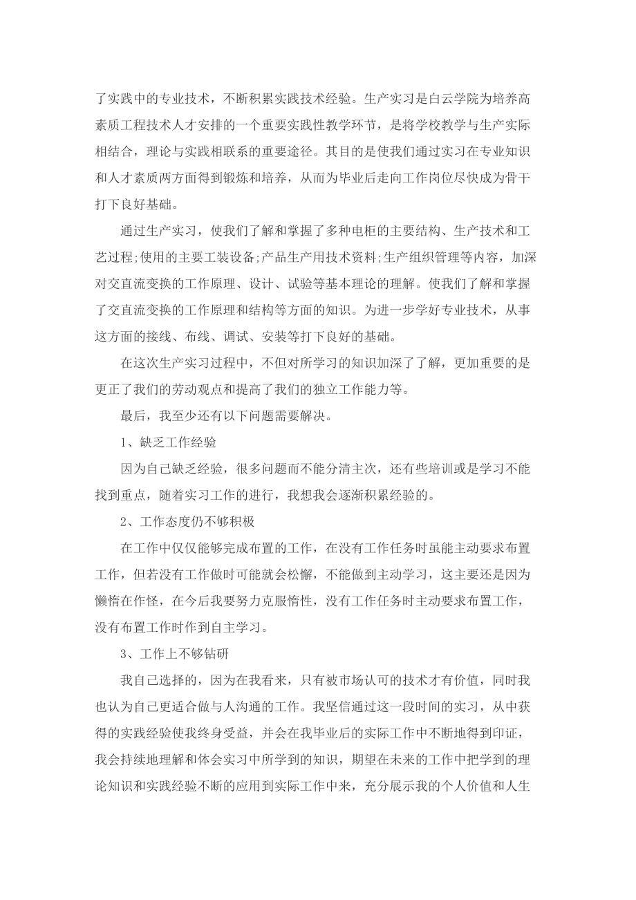 毕业生自动化生产实习总结5篇.doc_第3页