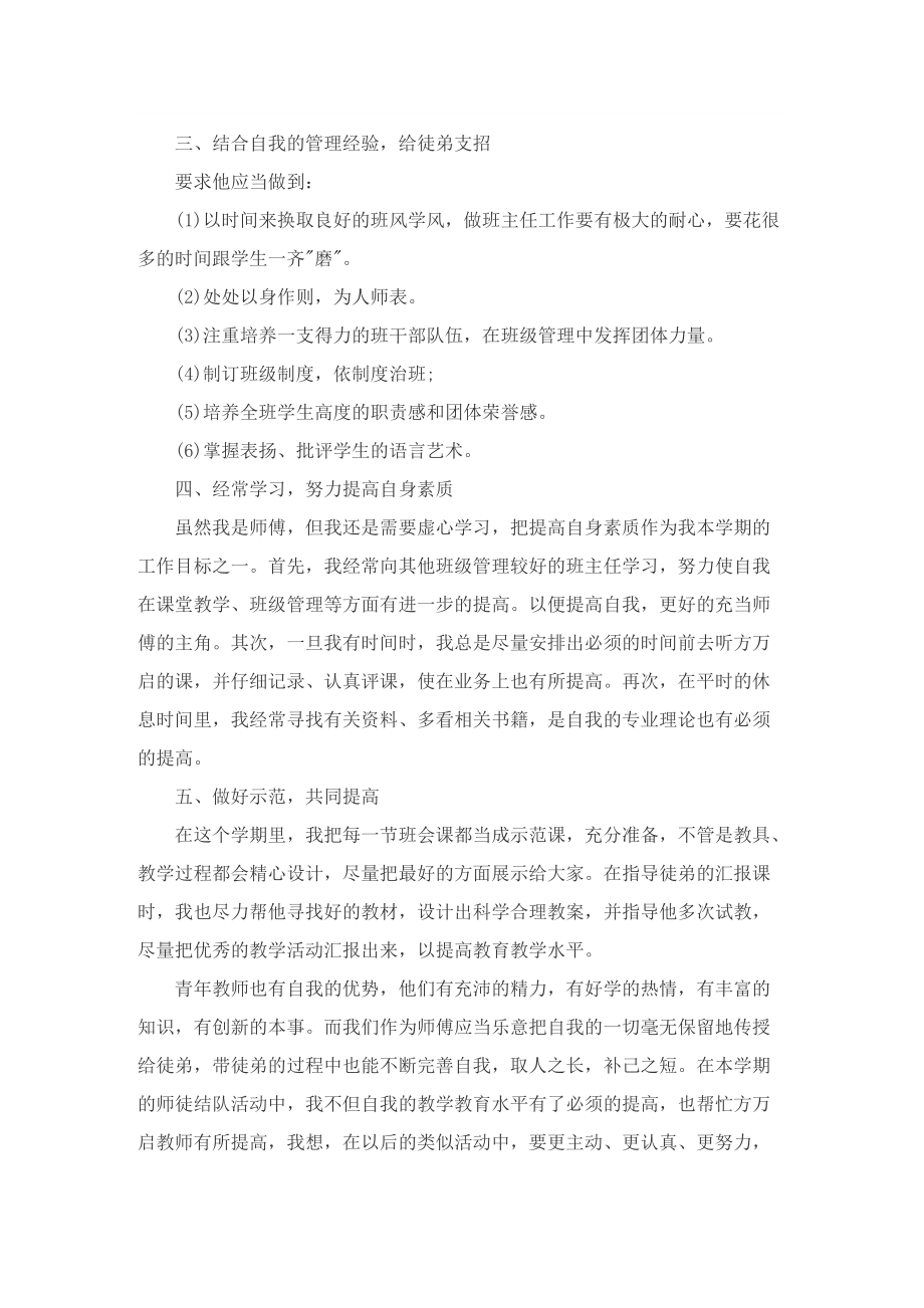 中小学教师师徒结对总结.doc_第2页