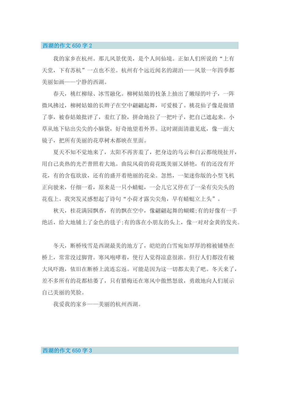 西湖的作文650字.doc_第2页