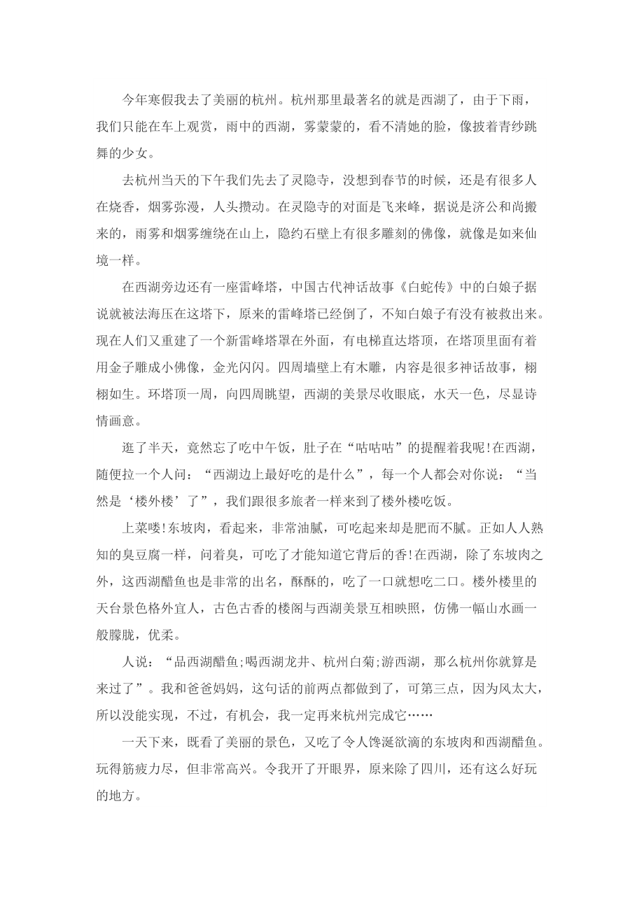 西湖的作文650字.doc_第3页