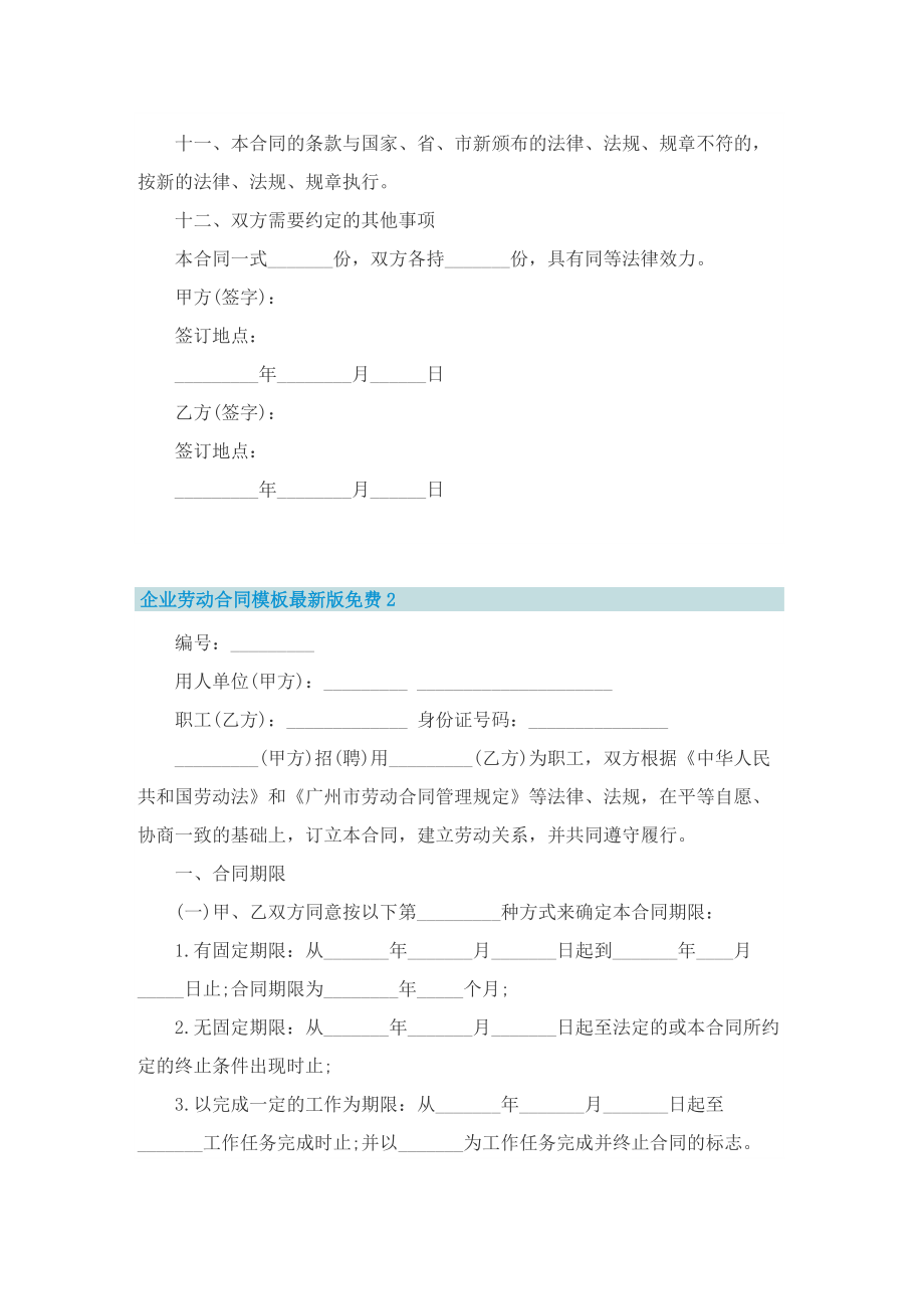 企业劳动合同模板最新版免费8篇.doc_第3页