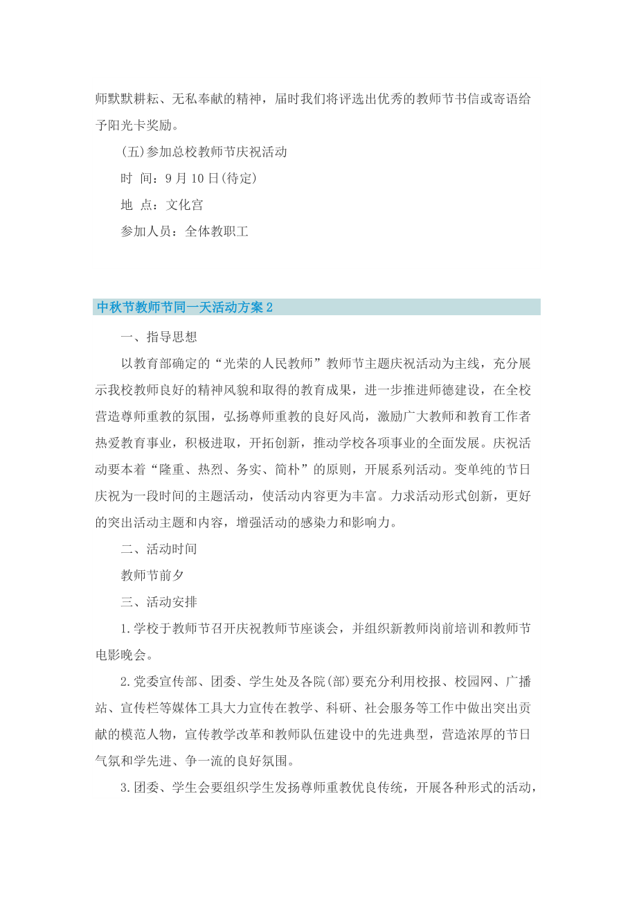 中秋节教师节同一天活动方案（通用10篇）.doc_第3页